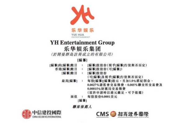 愛企查顯示，樂華娛樂擬于港交所上市，曾獲得阿里、字節(jié)跳動的投資