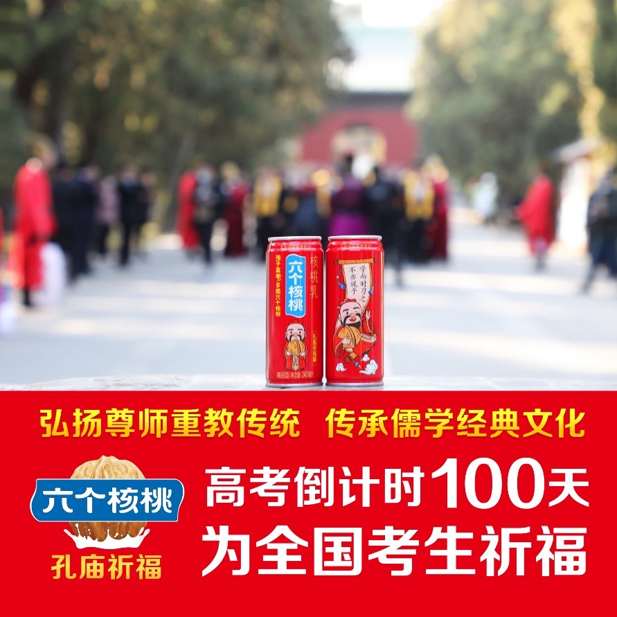 六個核桃高考祈福罐背后：用精神關懷和營養助力“陪考”全國考生！