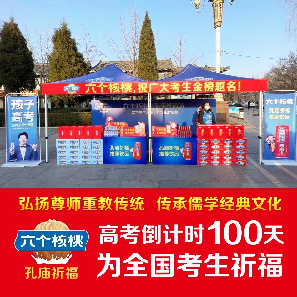 六個核桃高考祈福罐背后：用精神關懷和營養助力“陪考”全國考生！