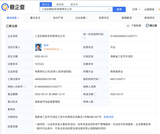 據愛企查App顯示，雷軍在三亞成立2家投資公司