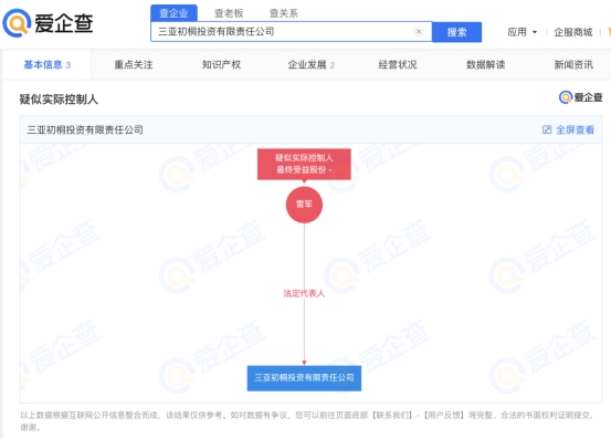 據愛企查App顯示，雷軍在三亞成立2家投資公司