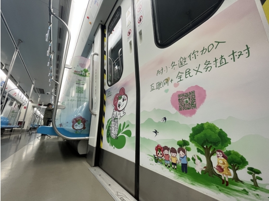 坐上三號(hào)線穿越“青島四季”吧 國內(nèi)首輛“互聯(lián)網(wǎng)+全民義務(wù)植樹”地鐵主題列車在青上線 坐上三號(hào)線穿越“青島四季”吧 國內(nèi)首輛“互聯(lián)網(wǎng)+全民義務(wù)植樹”地鐵主題列車在青上線