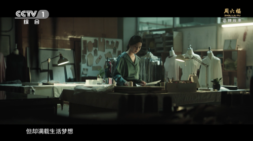 以創(chuàng)造之力 讓世界看見周六福