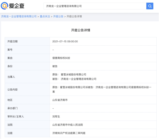 還是商標權(quán)糾紛!密雪時光起訴蜜雪冰城 還是商標權(quán)糾紛!密雪時光起訴蜜雪冰城
