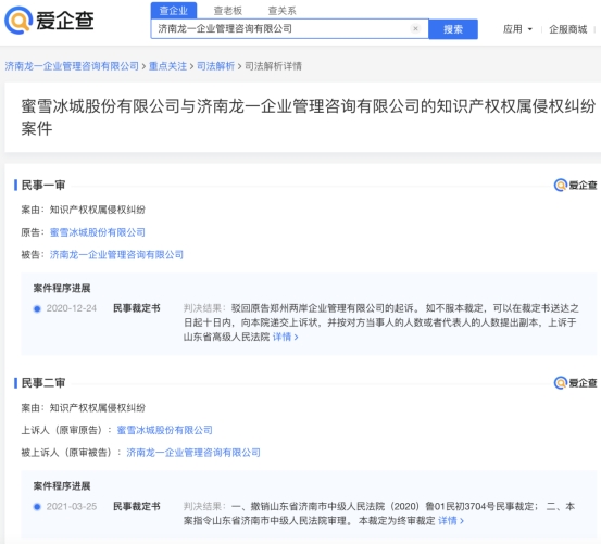 還是商標權(quán)糾紛!密雪時光起訴蜜雪冰城 還是商標權(quán)糾紛!密雪時光起訴蜜雪冰城