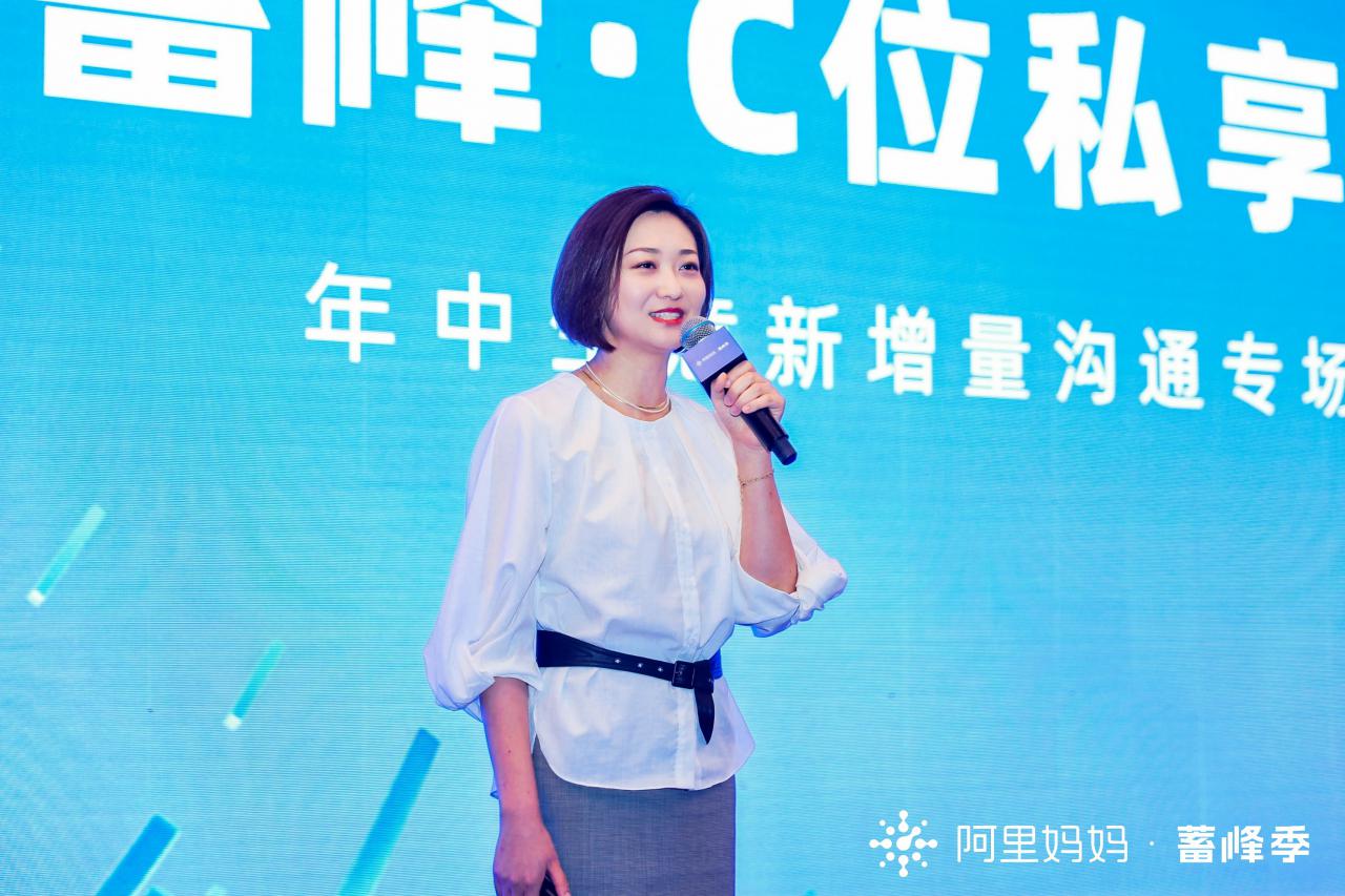 備戰雙11蓄水期，阿里媽媽「蓄峰·C位私享會」全面挖掘商家年中生意新增量