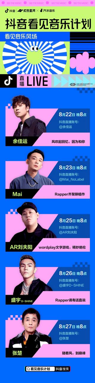 「2022抖音看見音樂計劃」三大賽道前十出現 百花齊放競爭總榜TOP10