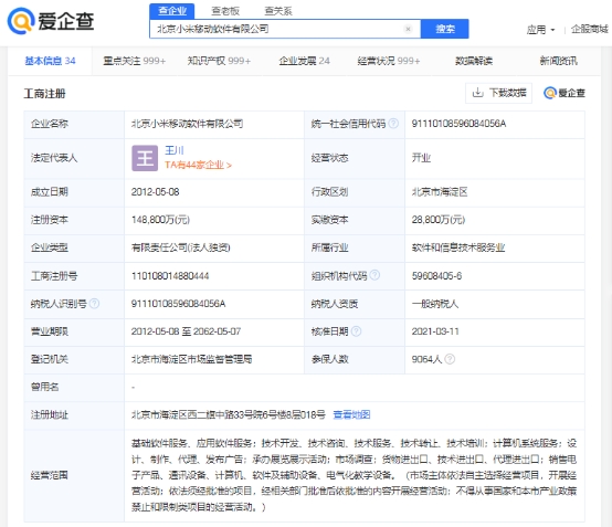 愛企查顯示，小米眼鏡軟件著作權已獲登記批準
