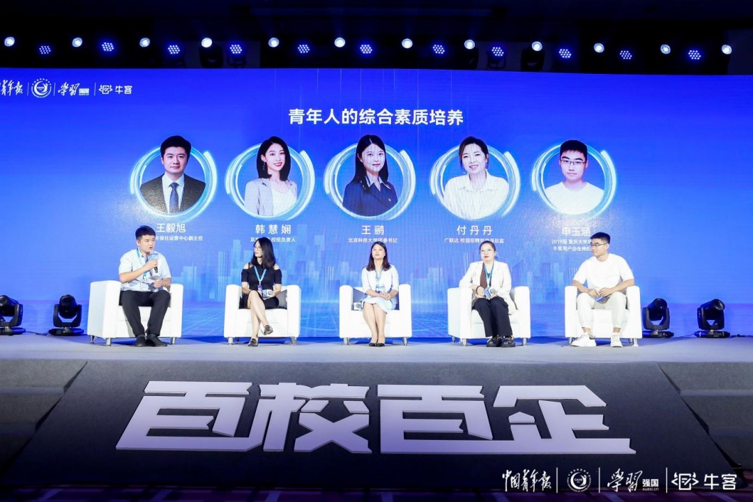 中青報X?？?“百校百企”在京啟動，共商青年就業(yè)藍圖