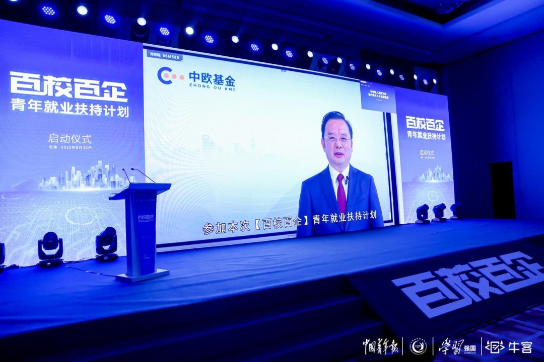 中青報X牛客 “百校百企”在京啟動，共商青年就業(yè)藍圖