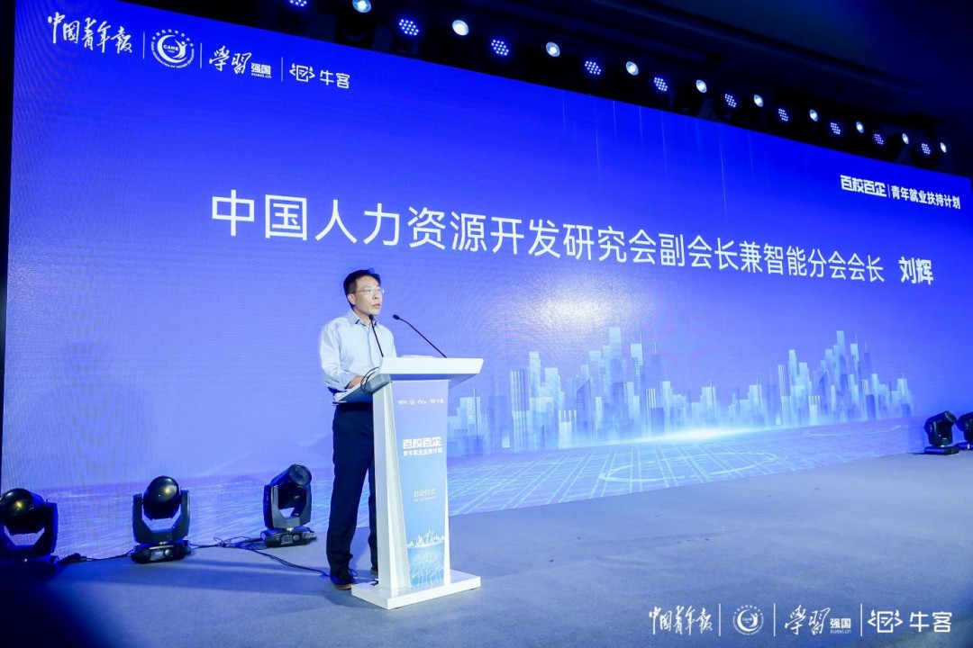 中青報X?？?“百校百企”在京啟動，共商青年就業(yè)藍圖