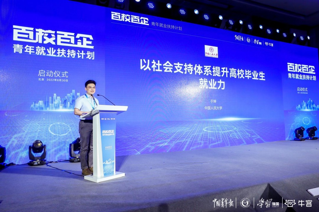 中青報X牛客 “百校百企”在京啟動，共商青年就業(yè)藍圖